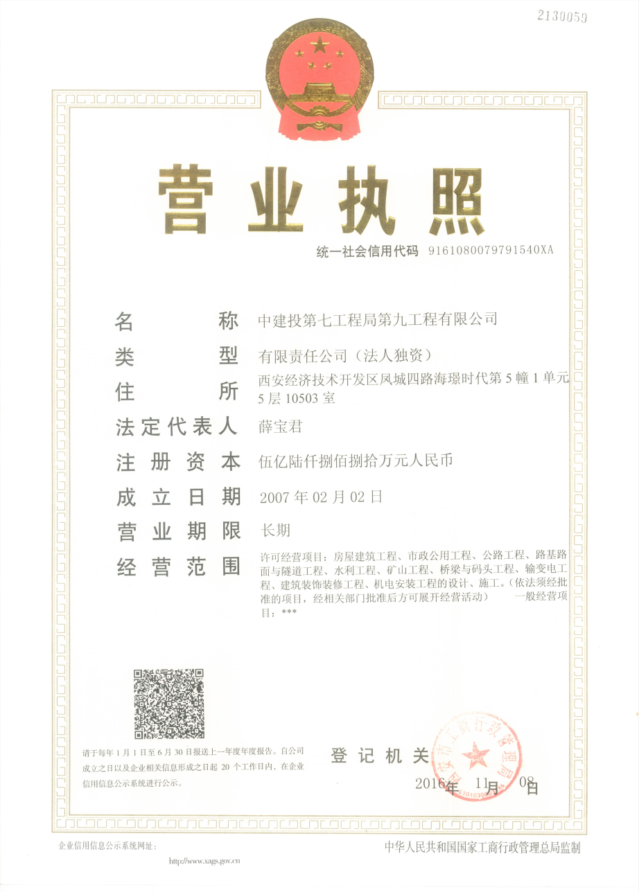 营业执照